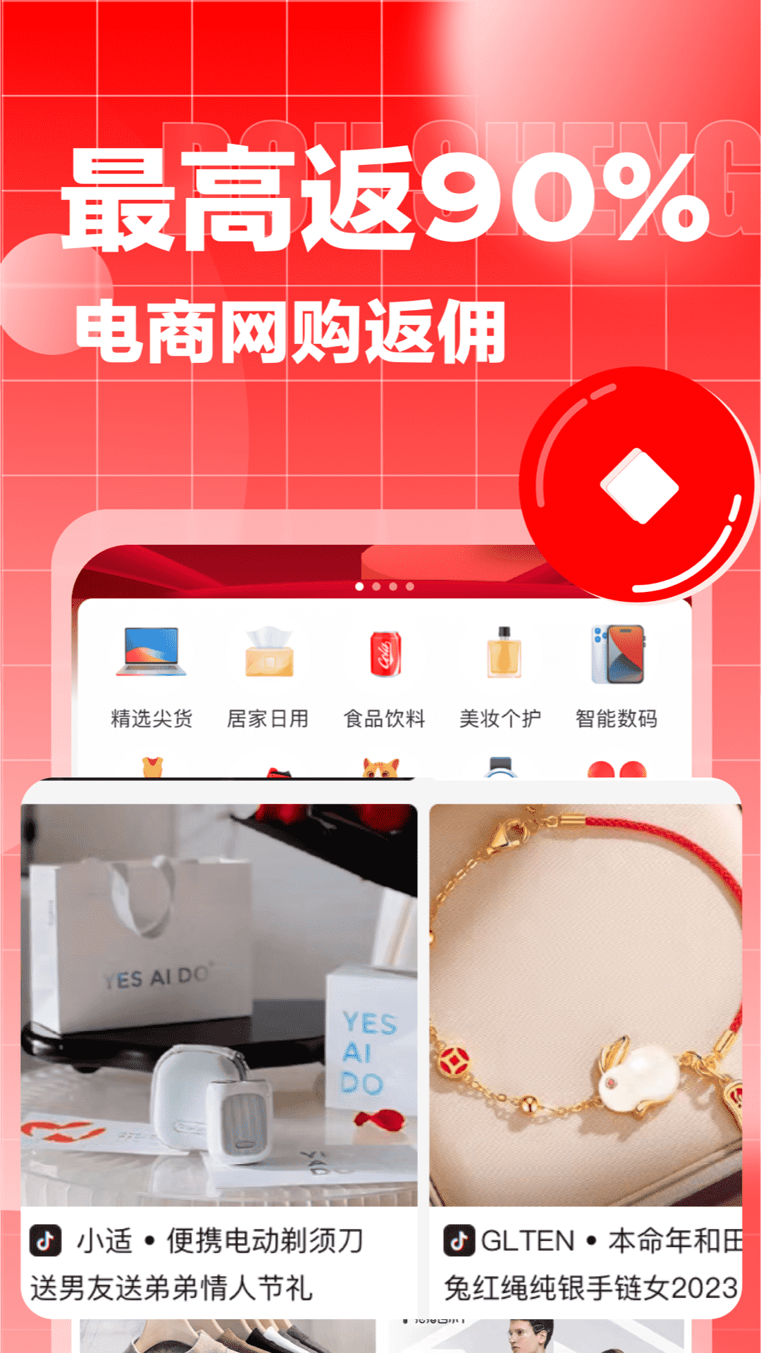 精彩截图-返呗2026官方新版