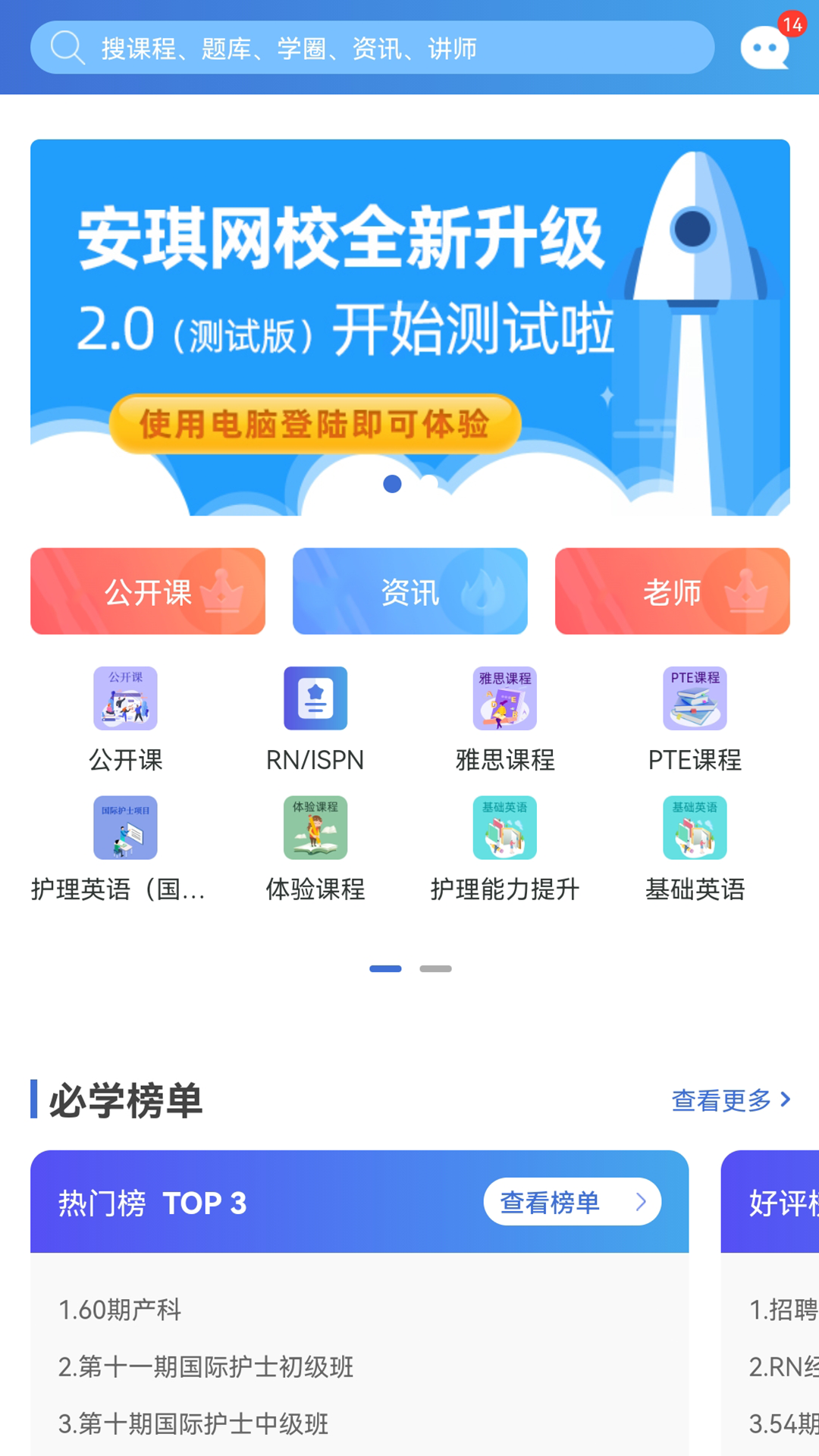精彩截图-安琪网校2026官方新版