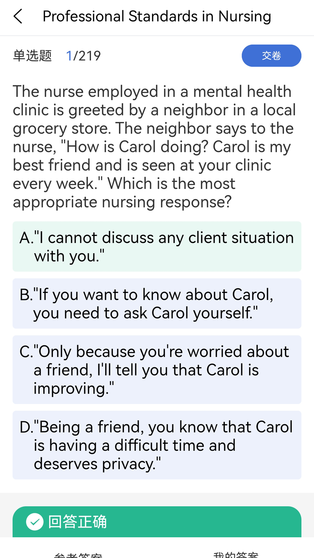 精彩截图-安琪网校2026官方新版
