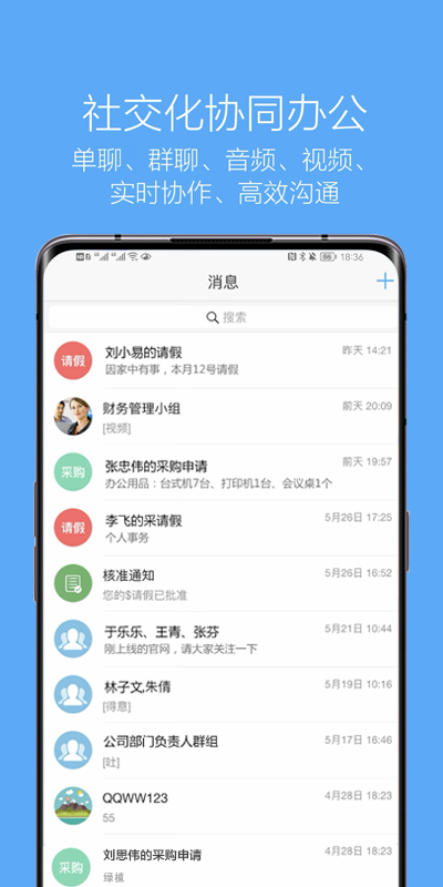 精彩截图-企信通2025官方新版