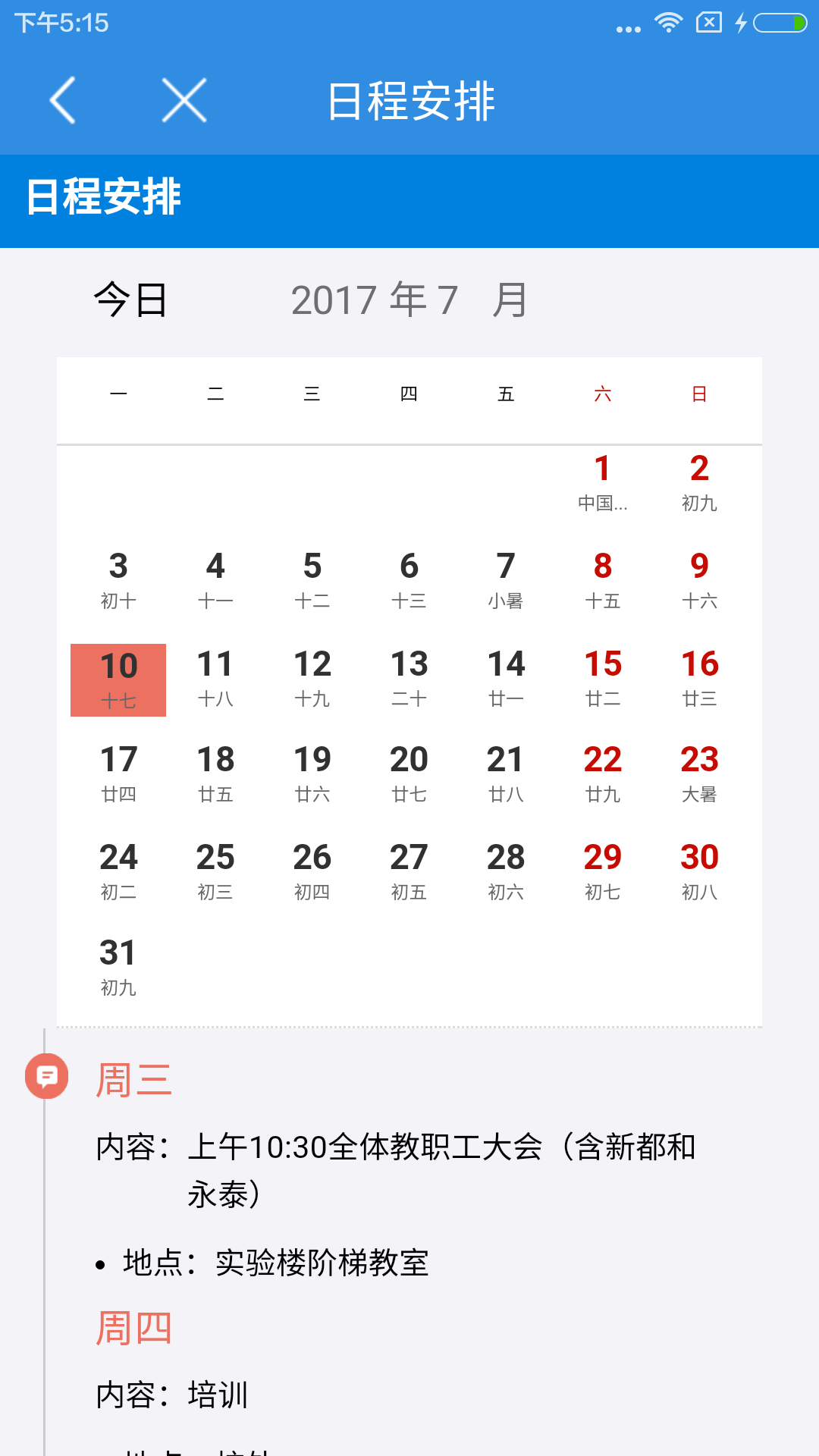 精彩截图-小豚教育云2026官方新版