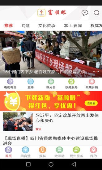 精彩截图-富顺眼2026官方新版