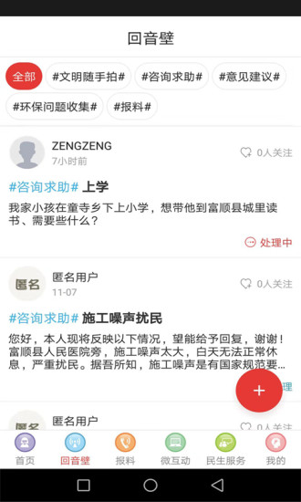 精彩截图-富顺眼2026官方新版