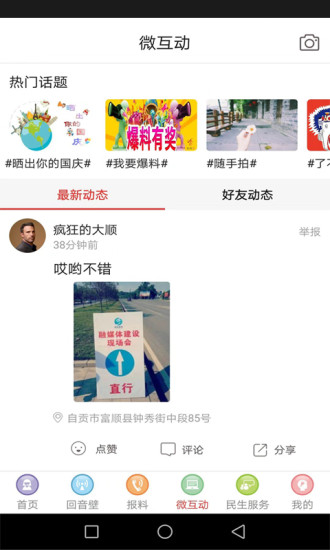 精彩截图-富顺眼2026官方新版
