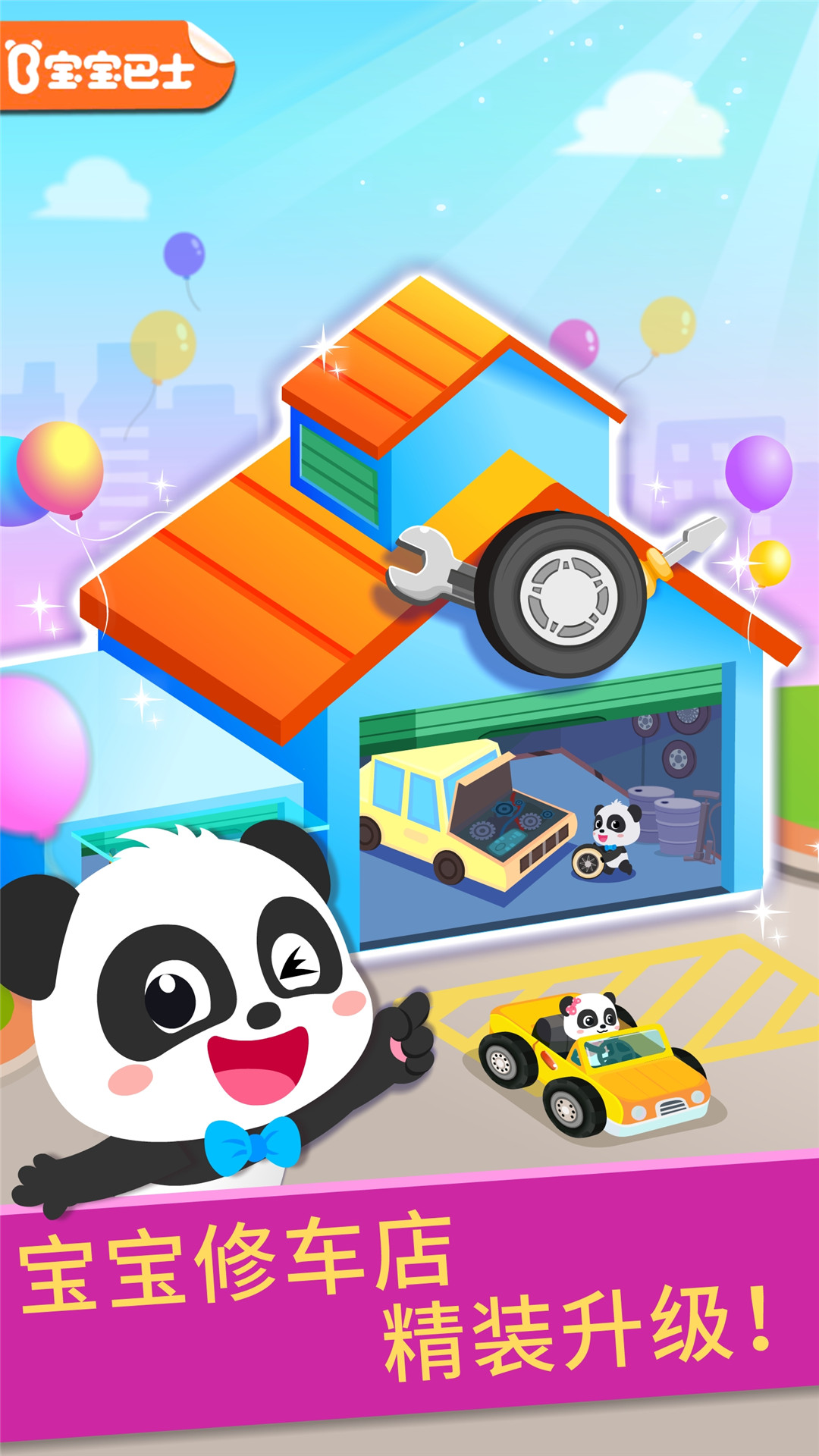 精彩截图-宝宝修车店2026官方新版