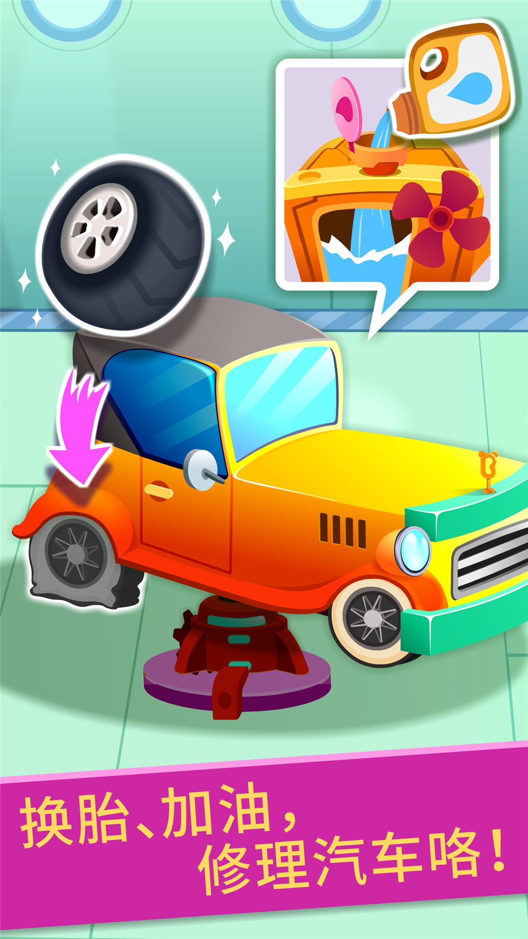 精彩截图-宝宝修车店2026官方新版