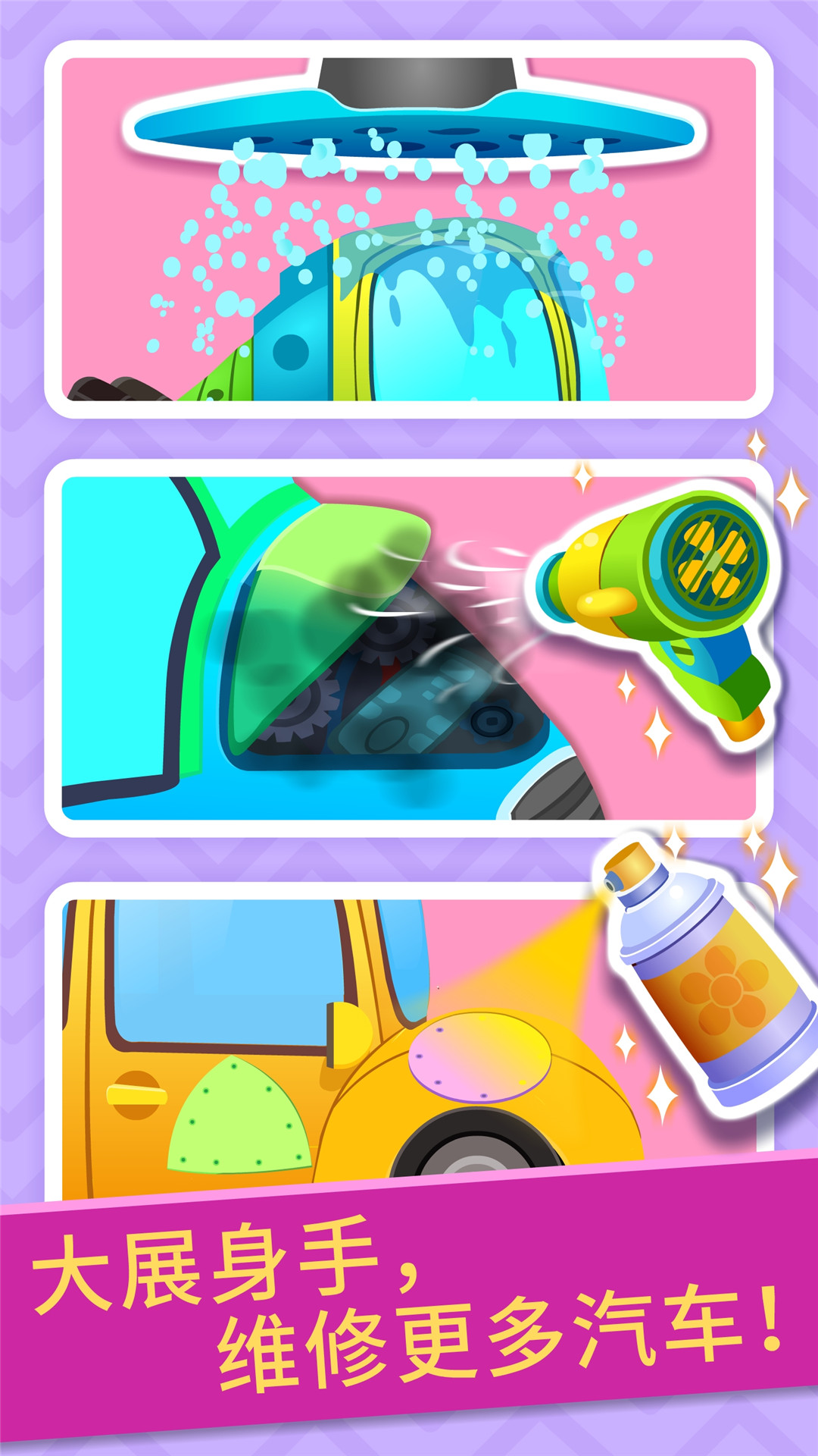 精彩截图-宝宝修车店2026官方新版