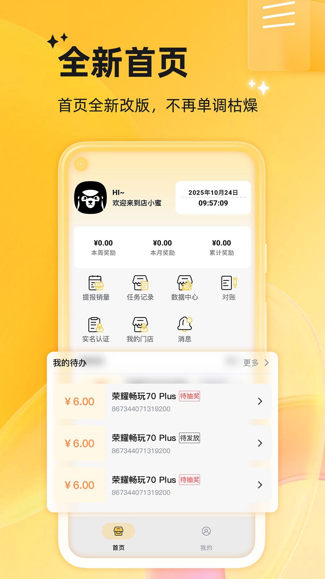 精彩截图-店小蜜2026官方新版