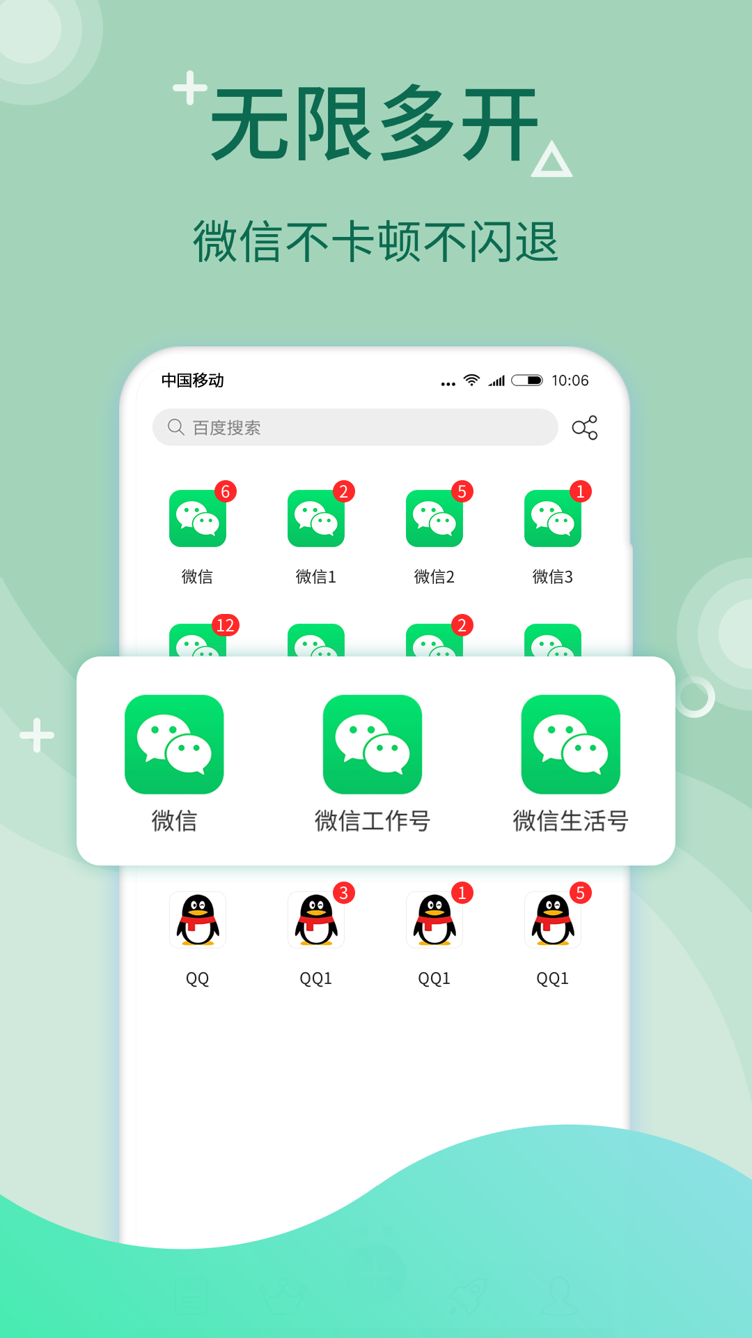 精彩截图-微多开分身2026官方新版
