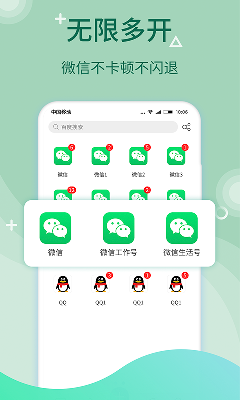 精彩截图-微多开分身2026官方新版