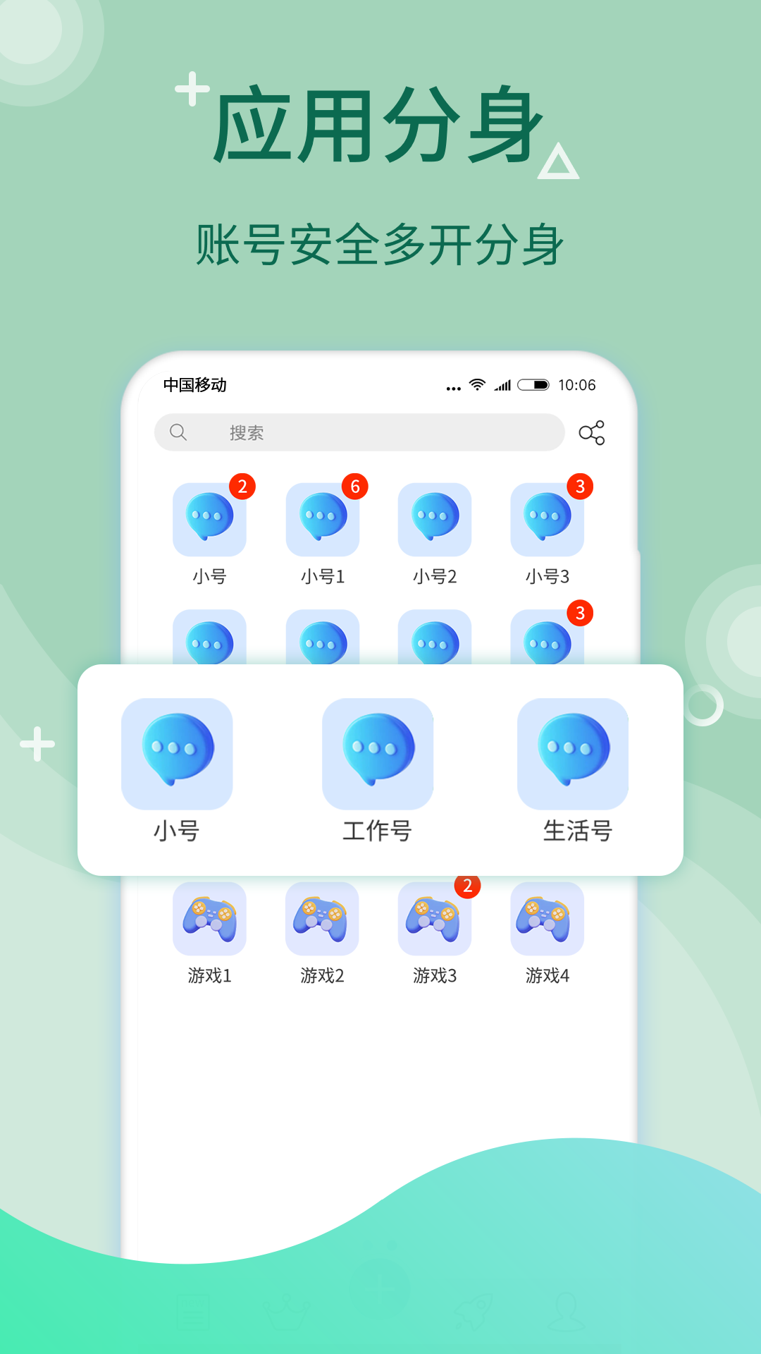 精彩截图-微多开分身2026官方新版