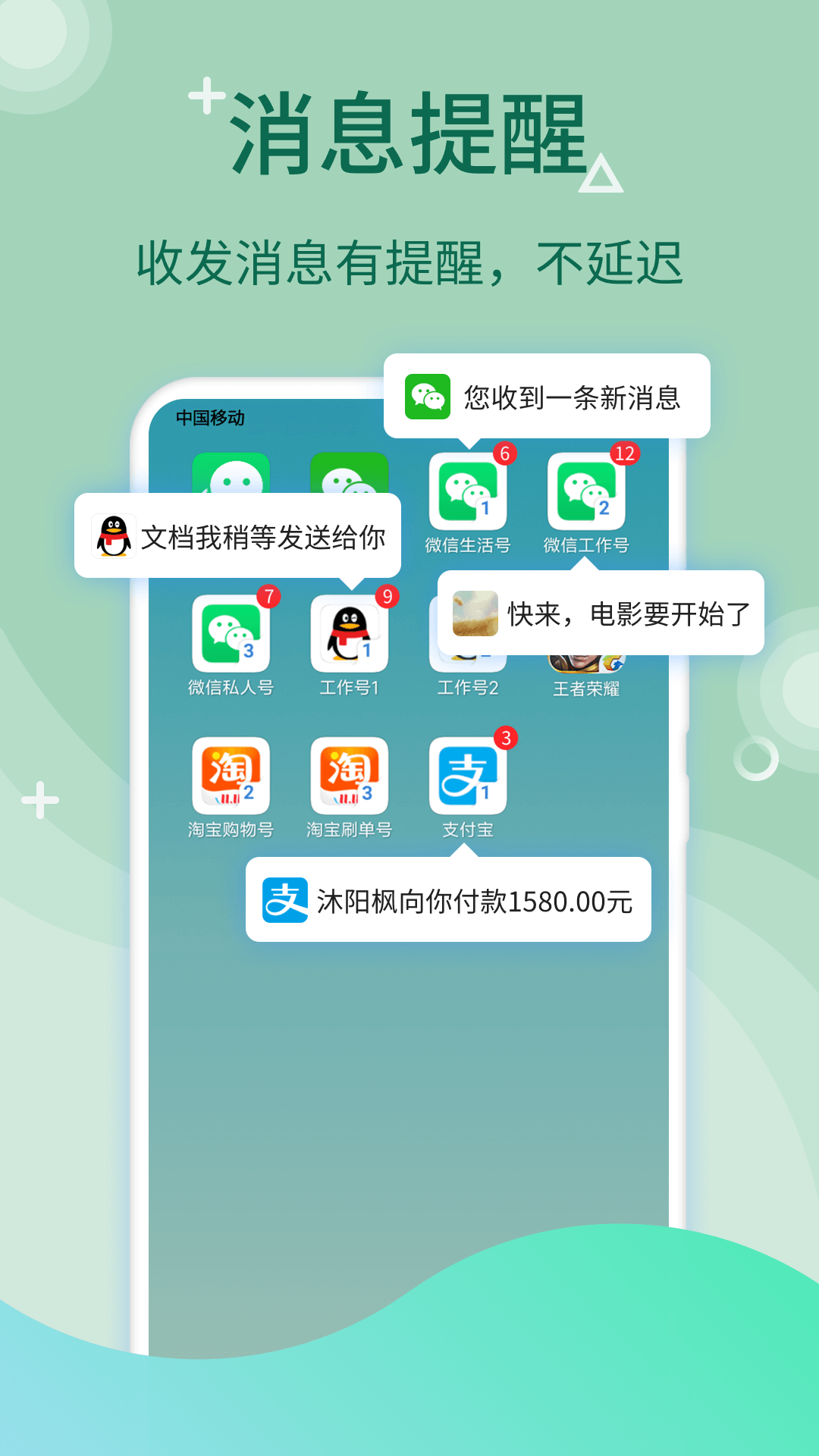 精彩截图-微多开分身2026官方新版