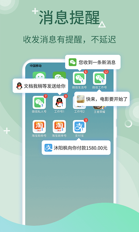 精彩截图-微多开分身2026官方新版