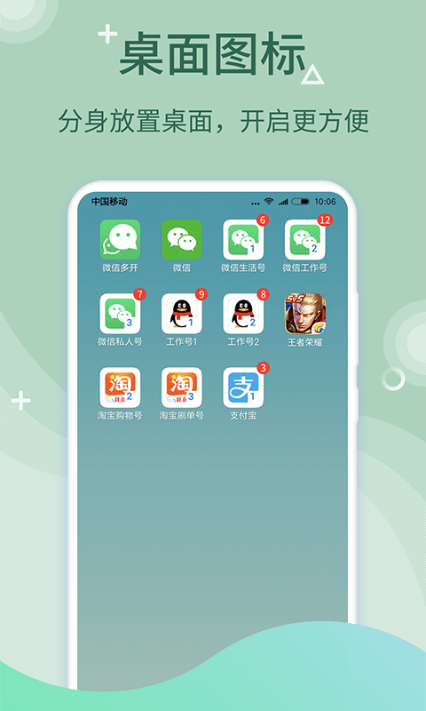 精彩截图-微多开分身2025官方新版