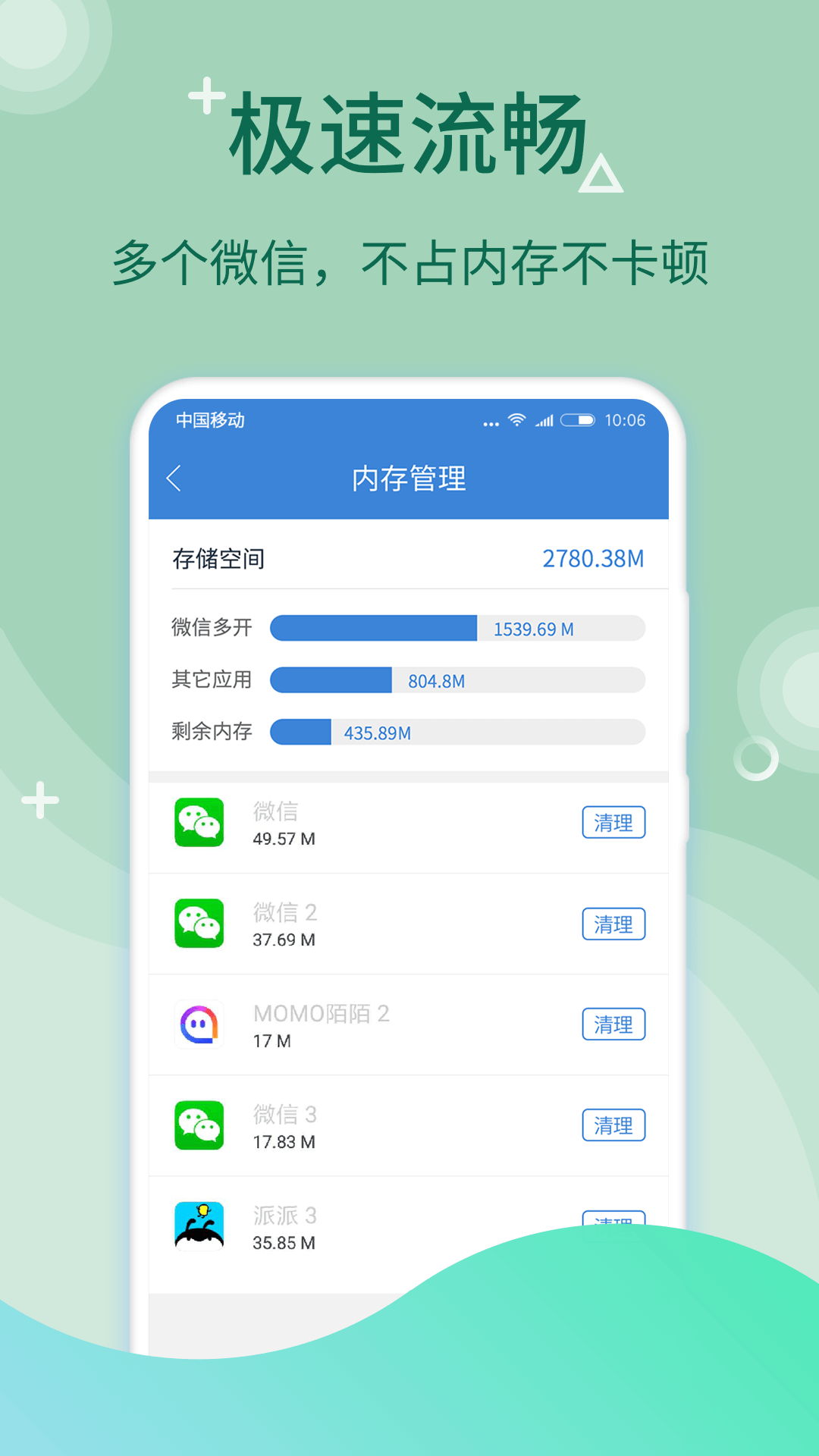 精彩截图-微多开分身2026官方新版