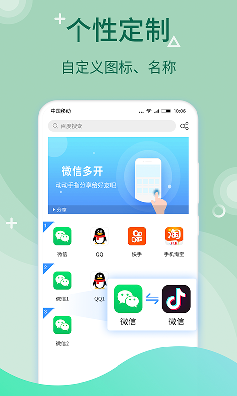 精彩截图-微多开分身2026官方新版