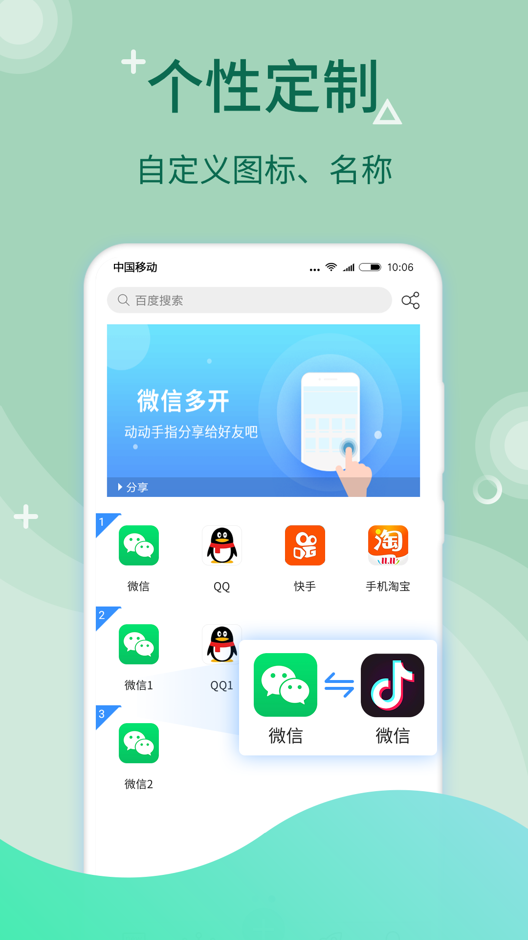 精彩截图-微多开分身2026官方新版