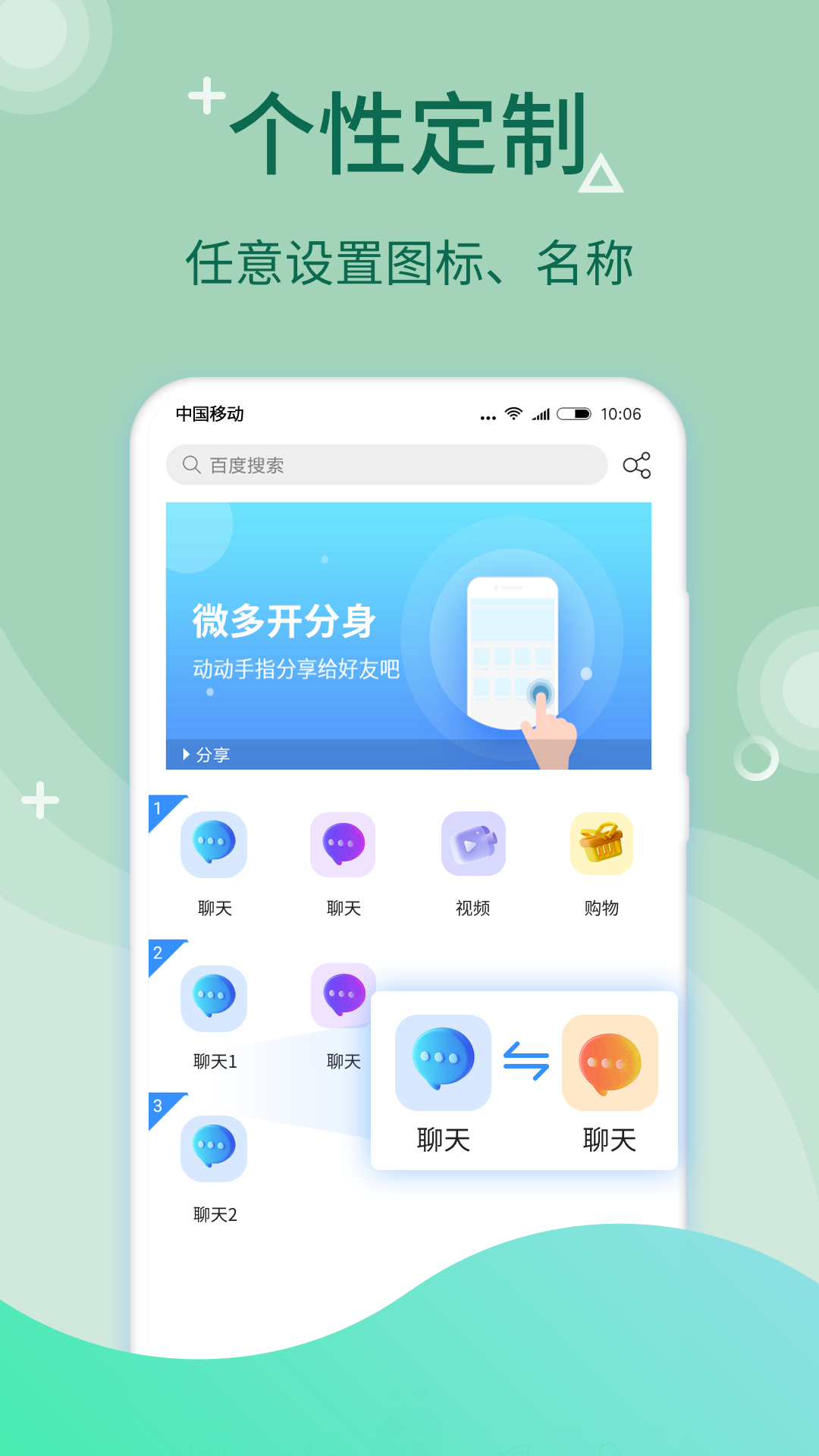 精彩截图-微多开分身2026官方新版