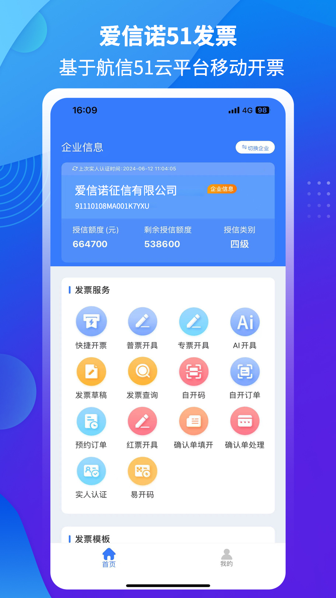 精彩截图-爱信诺51发票2025官方新版