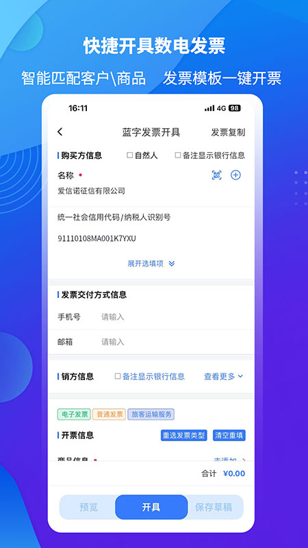 精彩截图-爱信诺51发票2026官方新版
