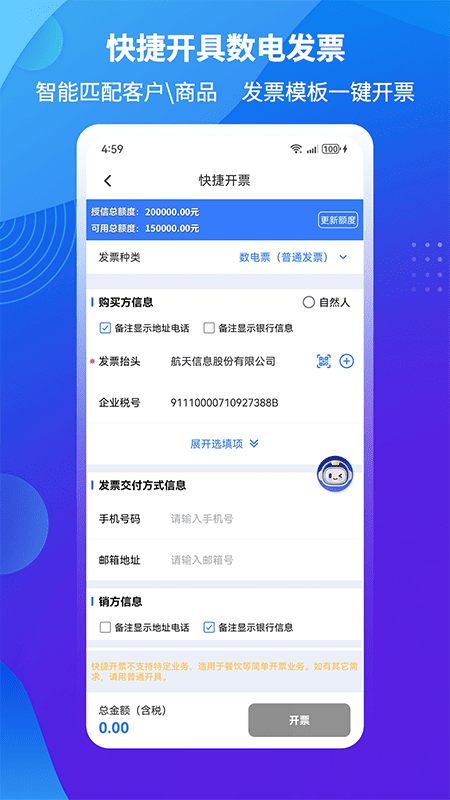精彩截图-爱信诺51发票2026官方新版