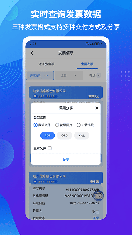 精彩截图-爱信诺51发票2026官方新版