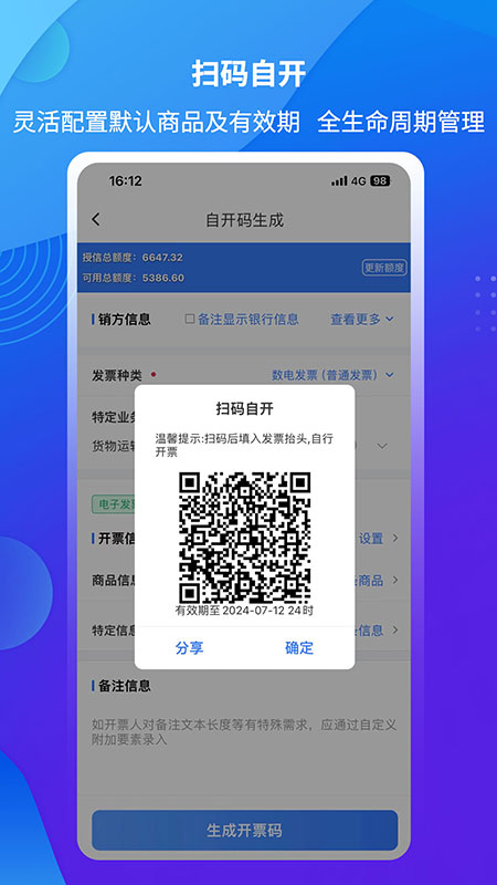 精彩截图-爱信诺51发票2025官方新版