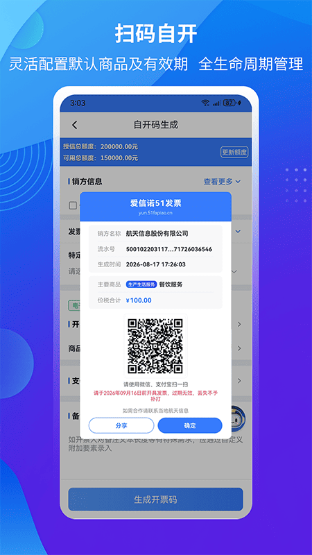 精彩截图-爱信诺51发票2026官方新版