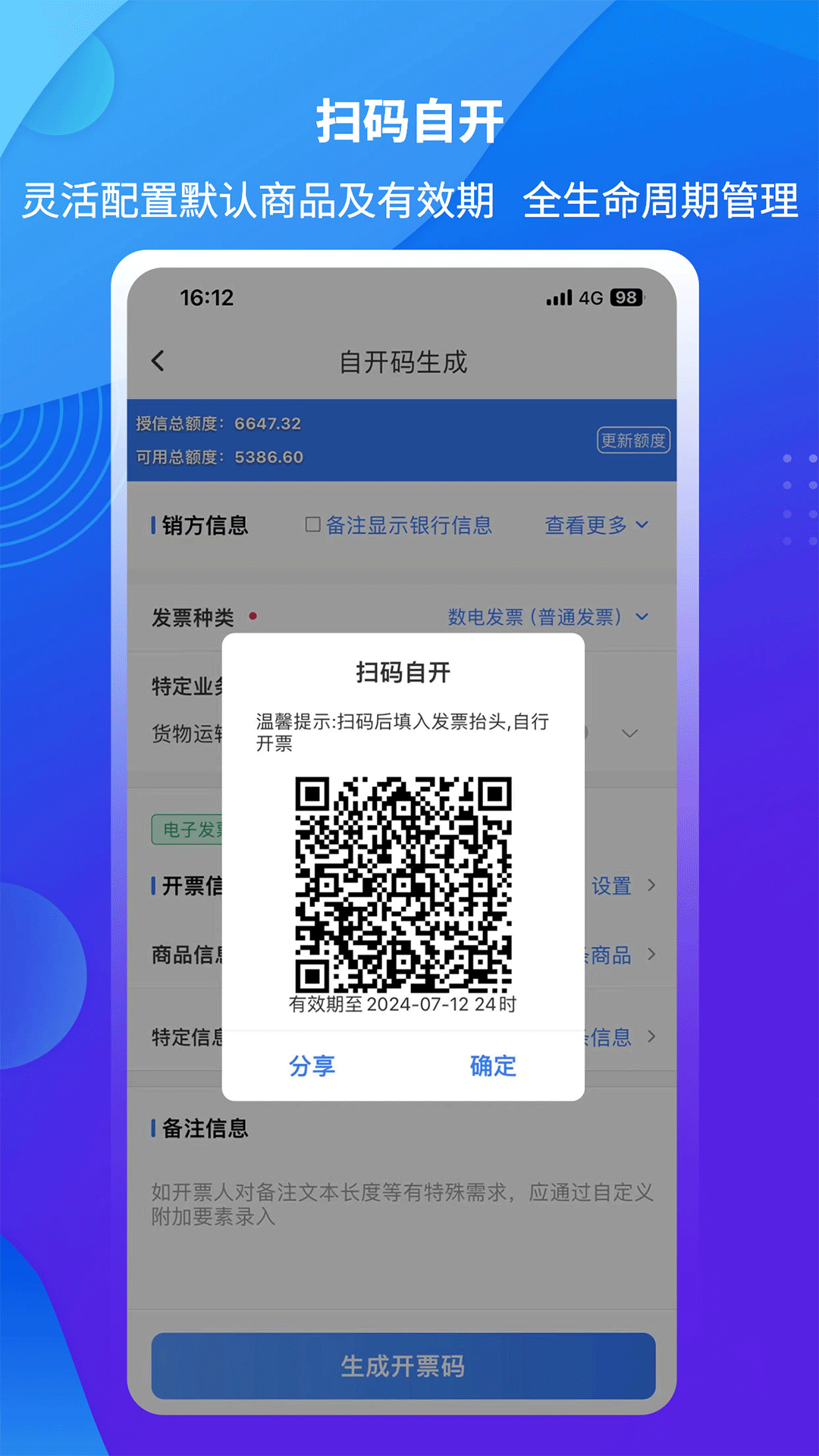 精彩截图-爱信诺51发票2025官方新版