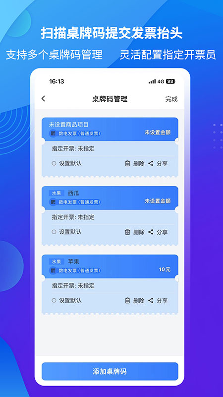 精彩截图-爱信诺51发票2026官方新版