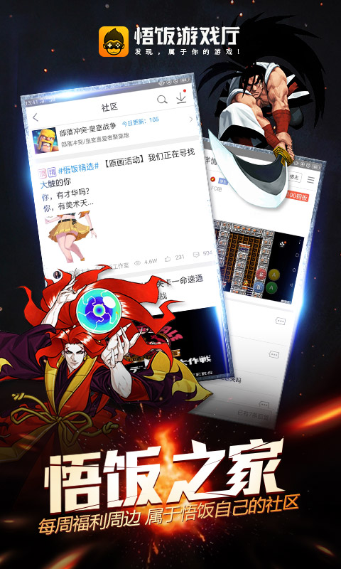 精彩截图-悟饭游戏厅2026官方新版