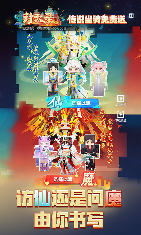  我的世界：魔法与幻想的世界