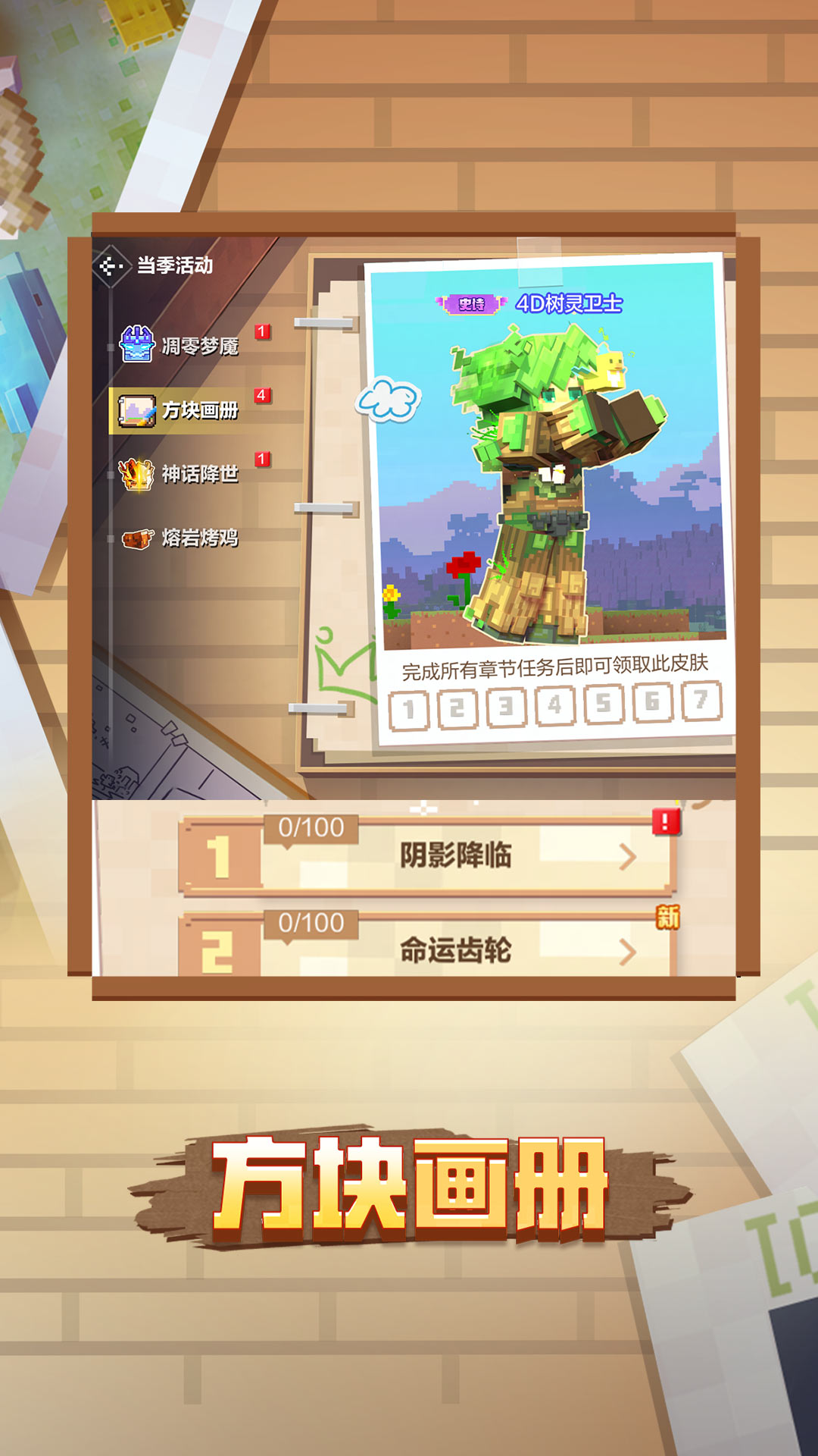 精彩截图-我的世界：移动版2025官方新版