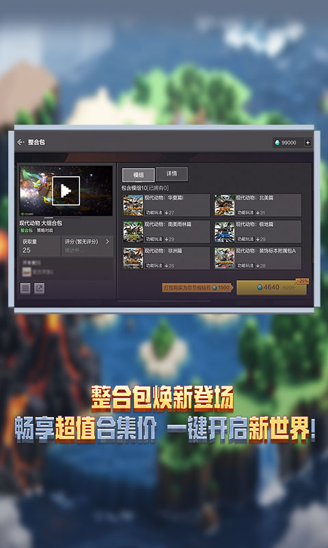 精彩截图-我的世界：移动版2025官方新版
