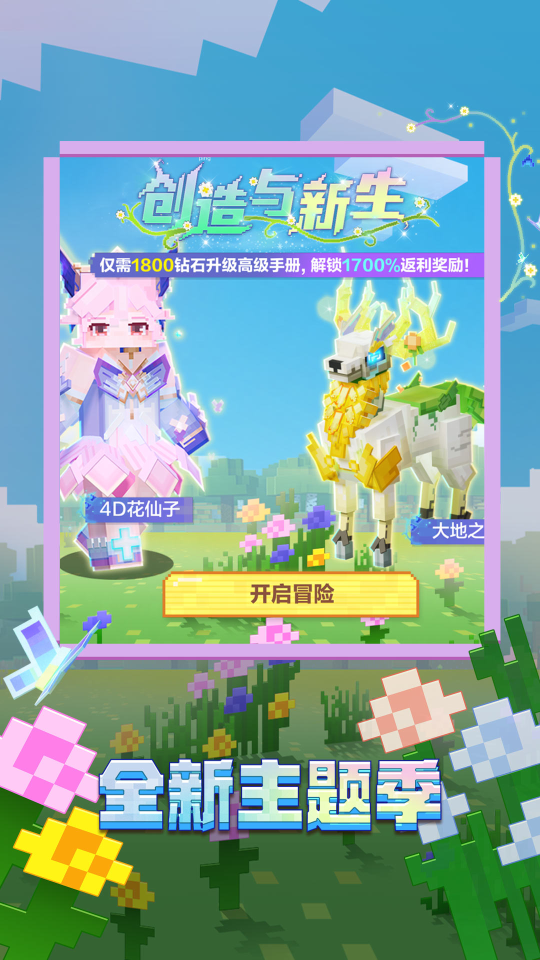 精彩截图-我的世界：移动版2025官方新版