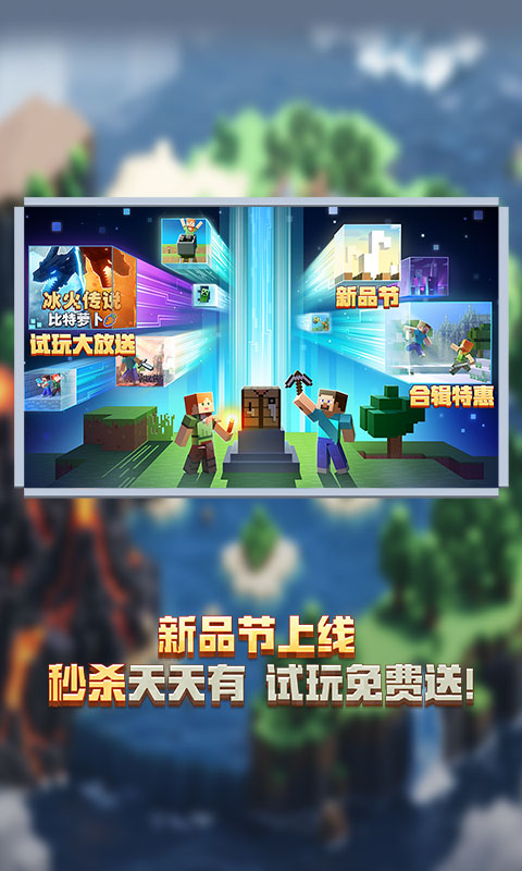 精彩截图-我的世界：移动版2025官方新版