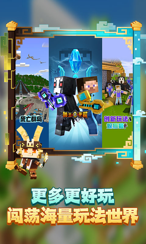 精彩截圖-我的世界：夏日派對2023官方新版