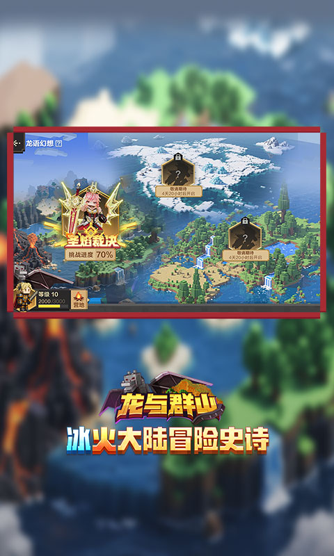 精彩截图-我的世界：移动版2025官方新版