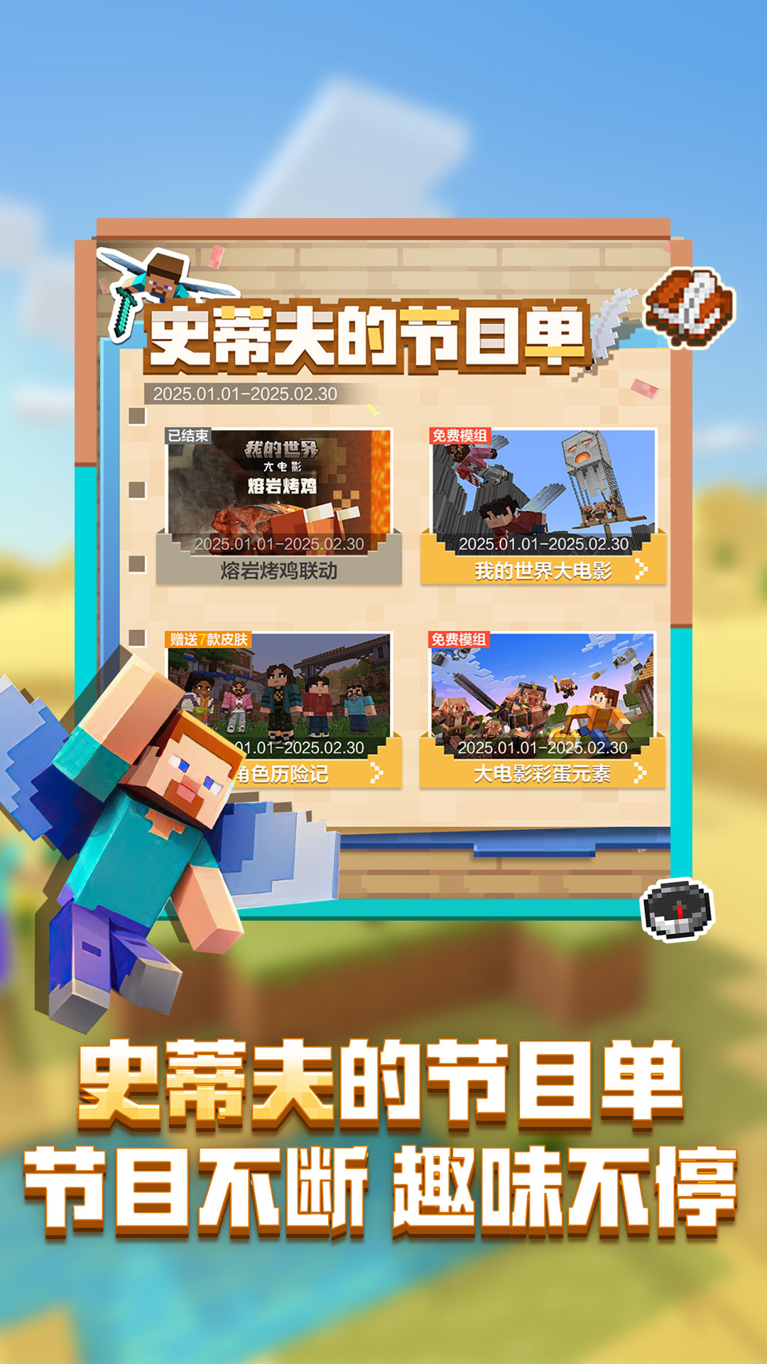 精彩截图-我的世界：移动版2025官方新版