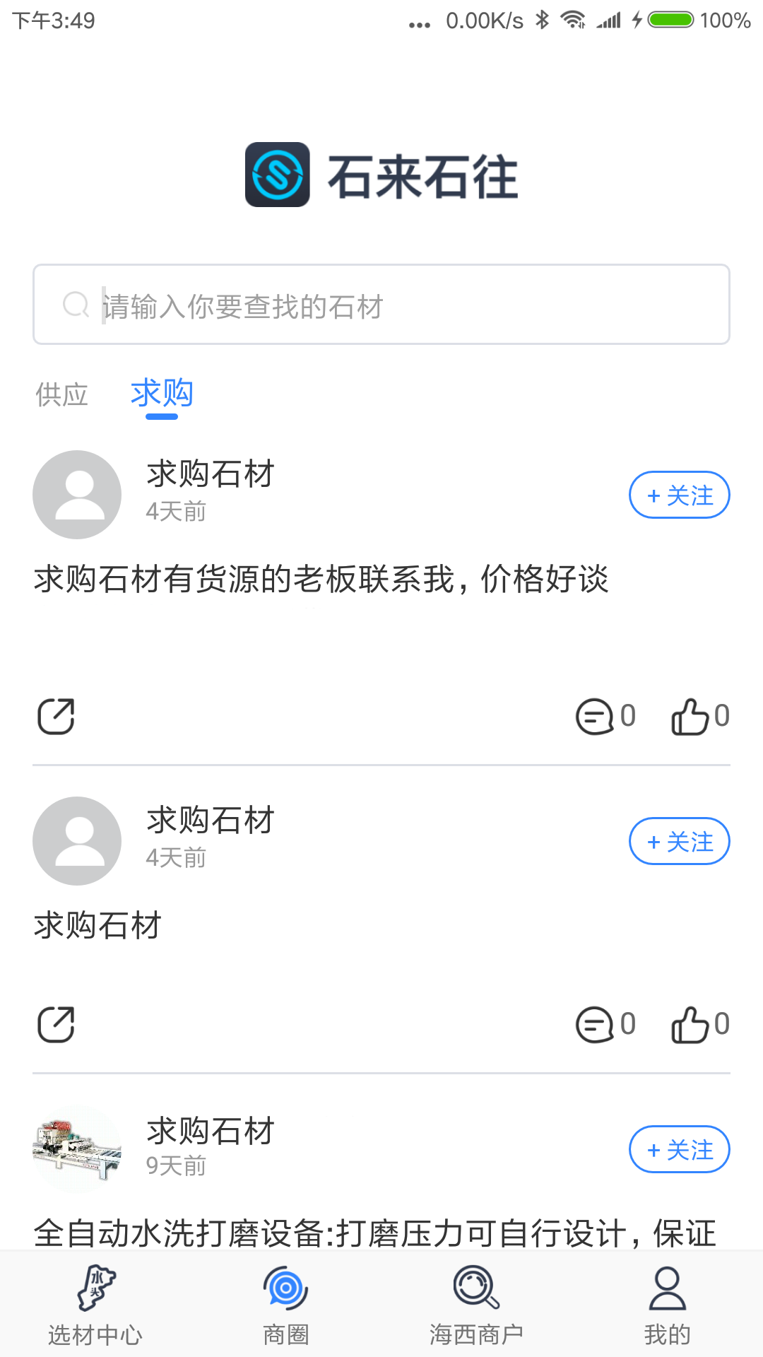 精彩截图-石来石往2026官方新版