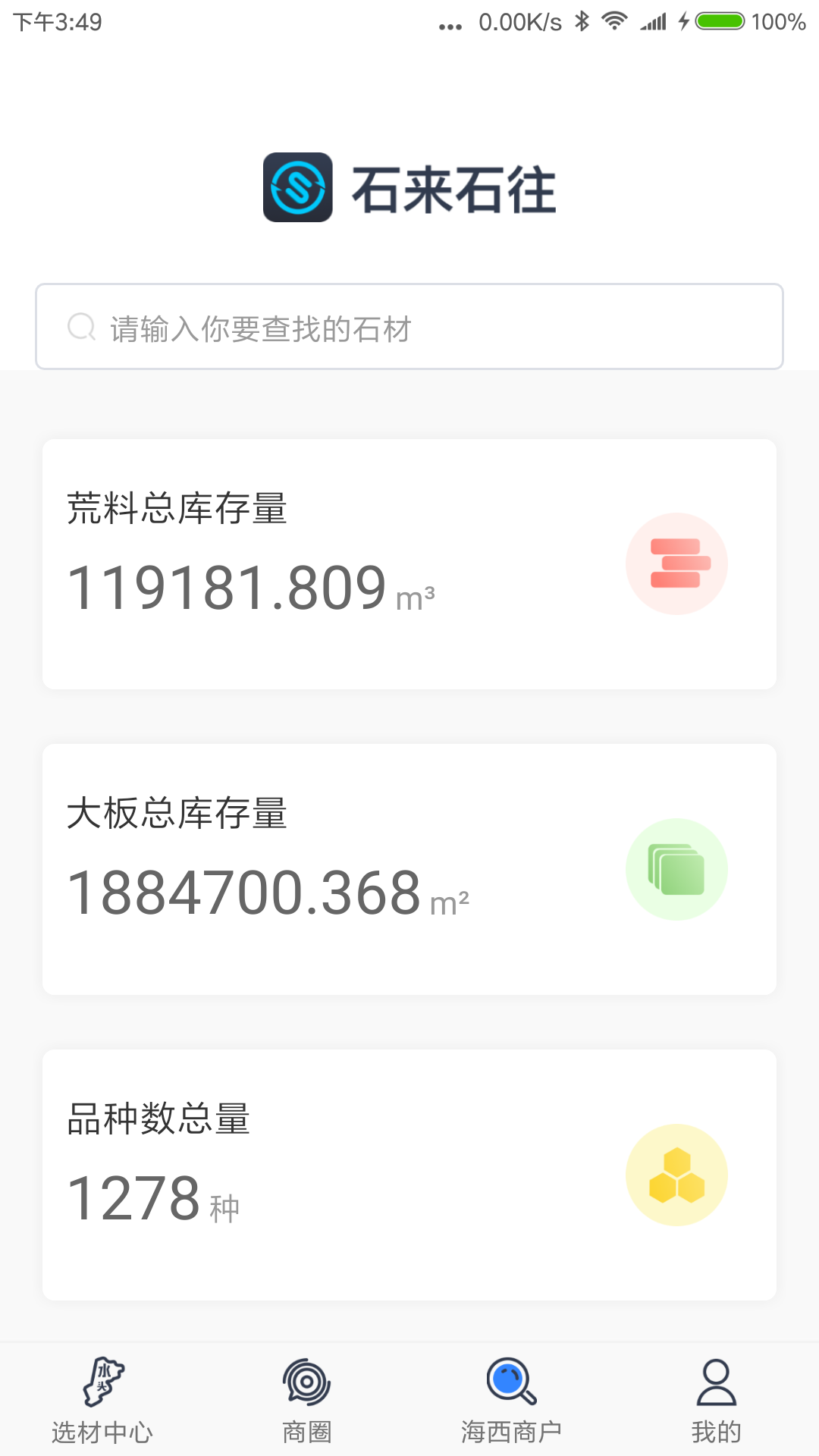 精彩截图-石来石往2026官方新版