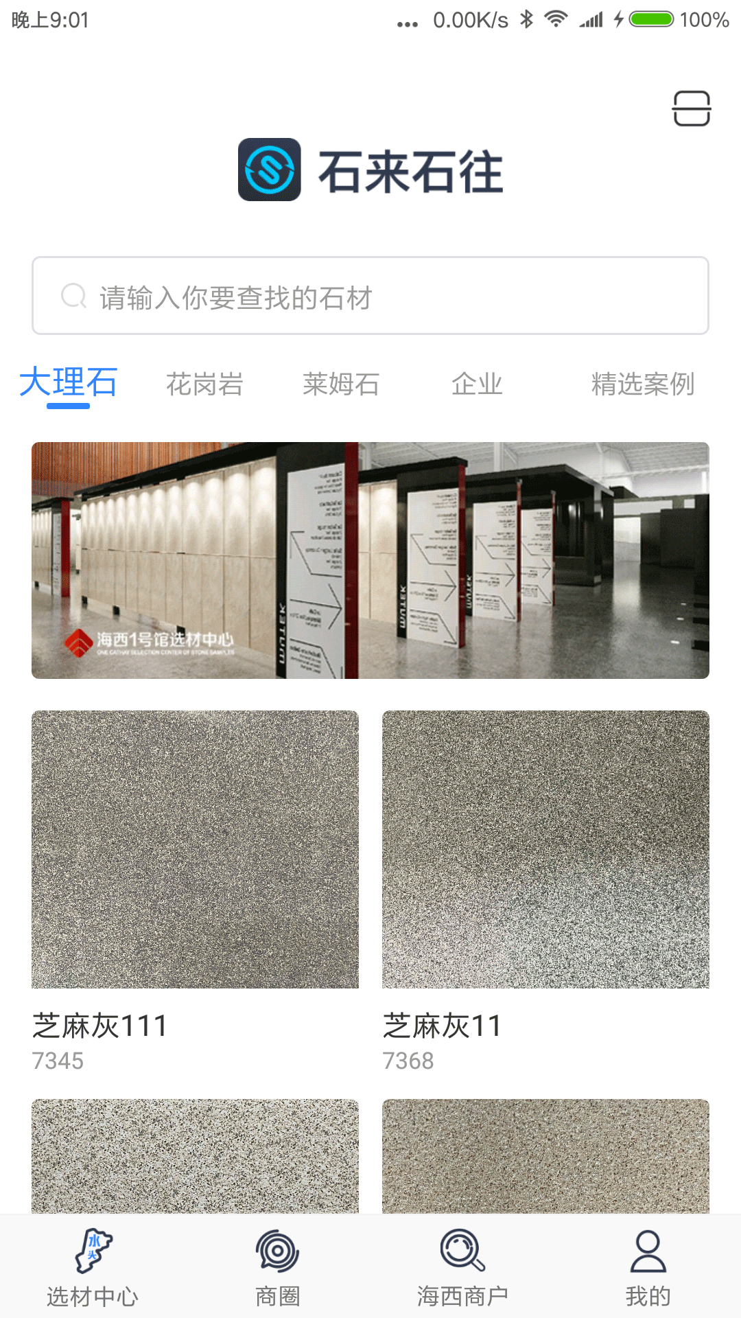 精彩截图-石来石往2026官方新版