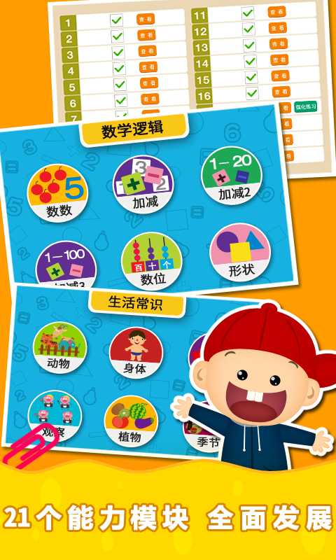 精彩截图-阳阳趣味小百科2024官方新版
