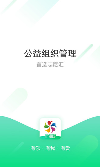 精彩截图-志愿汇组织版2024官方新版