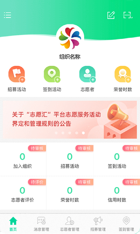 志愿汇组织版截图