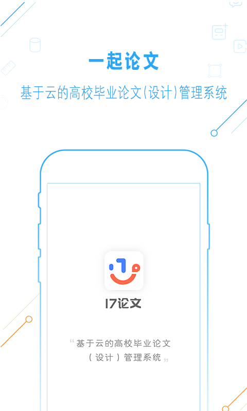 精彩截图-一起论文2025官方新版