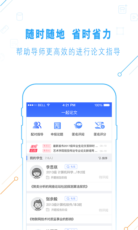 精彩截图-一起论文2025官方新版