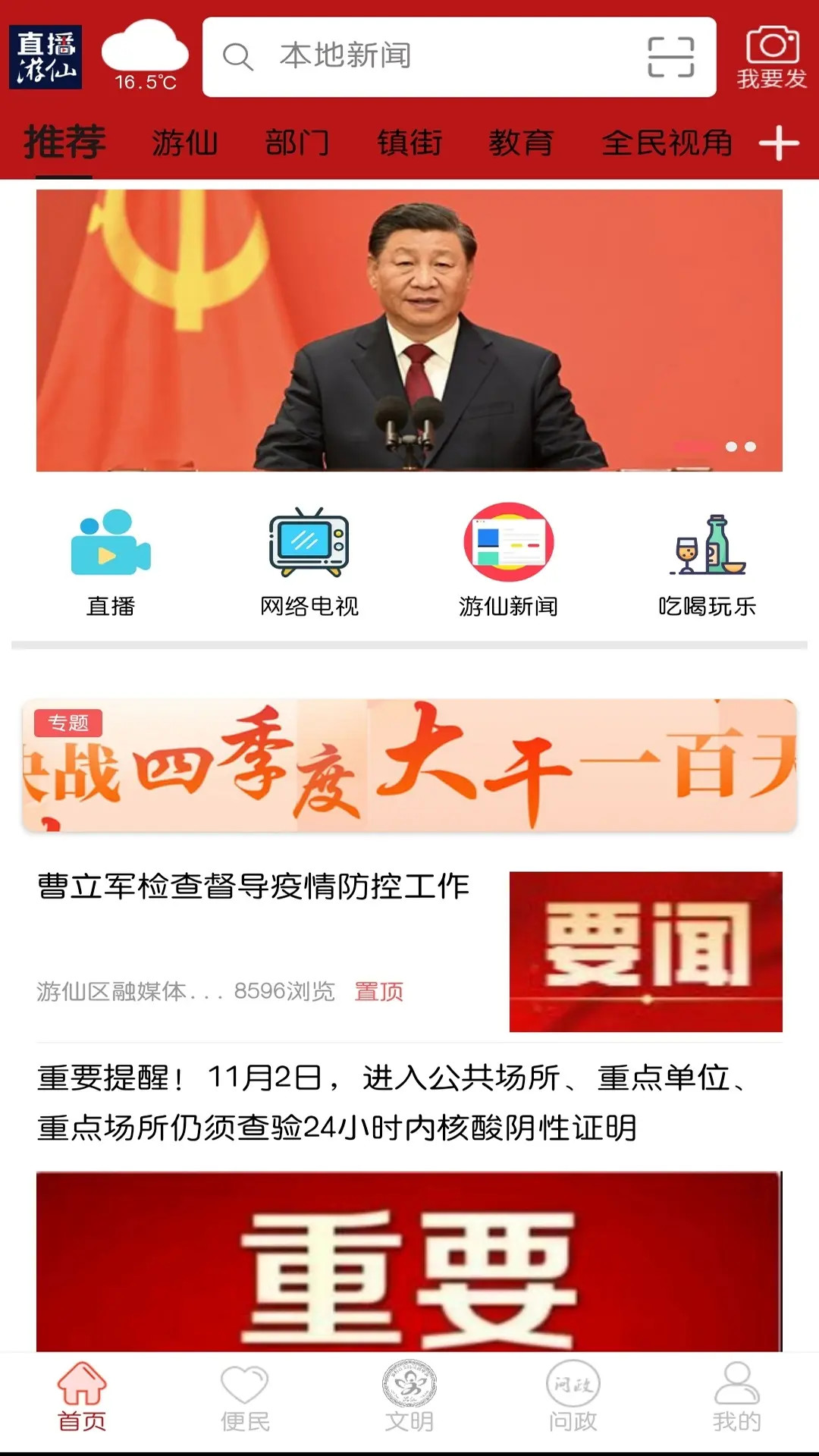 精彩截图-直播游仙2026官方新版