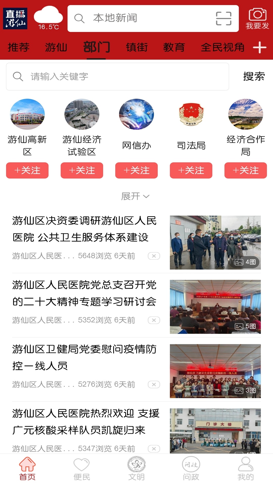 精彩截图-直播游仙2025官方新版
