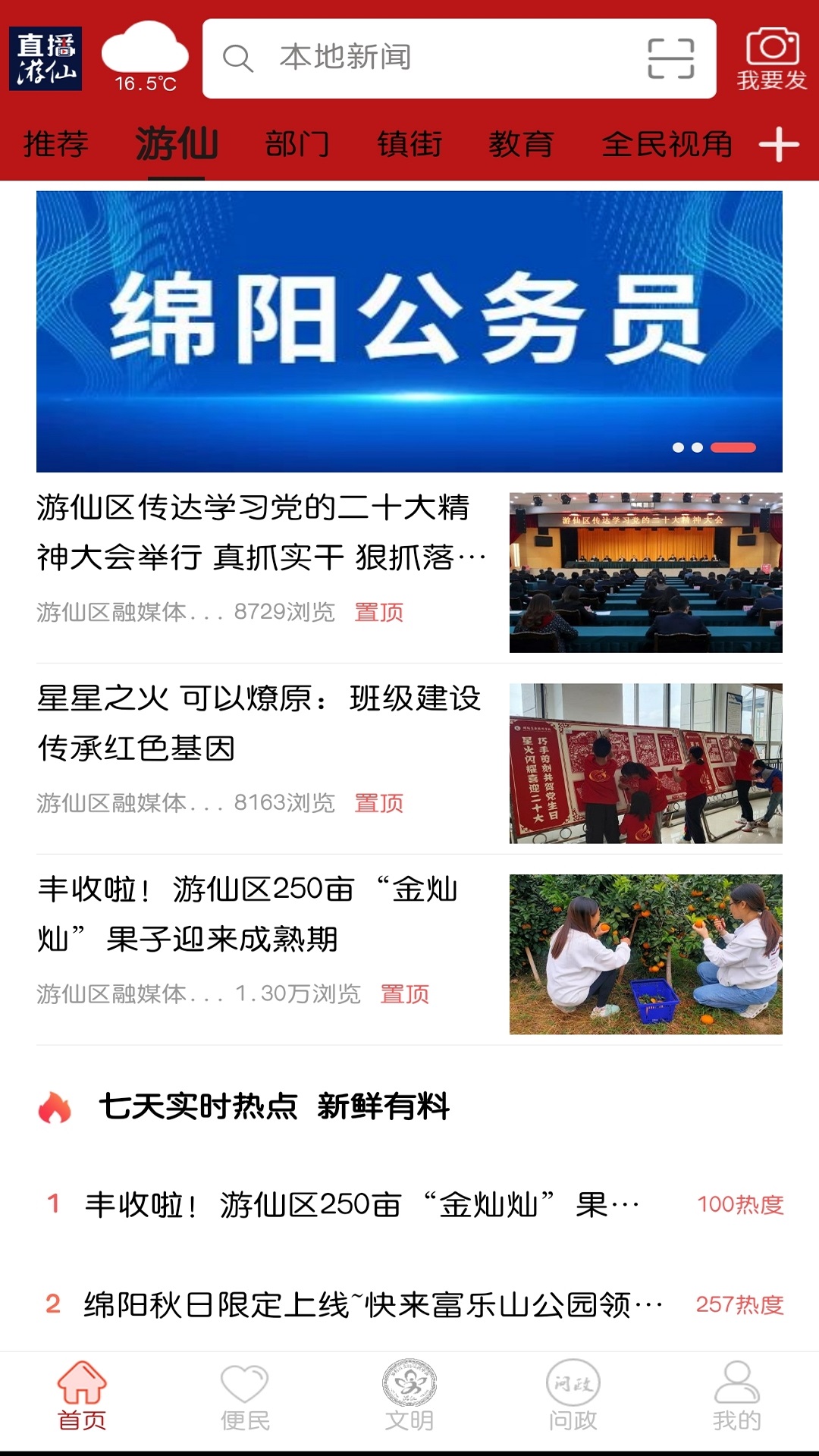 精彩截图-直播游仙2025官方新版
